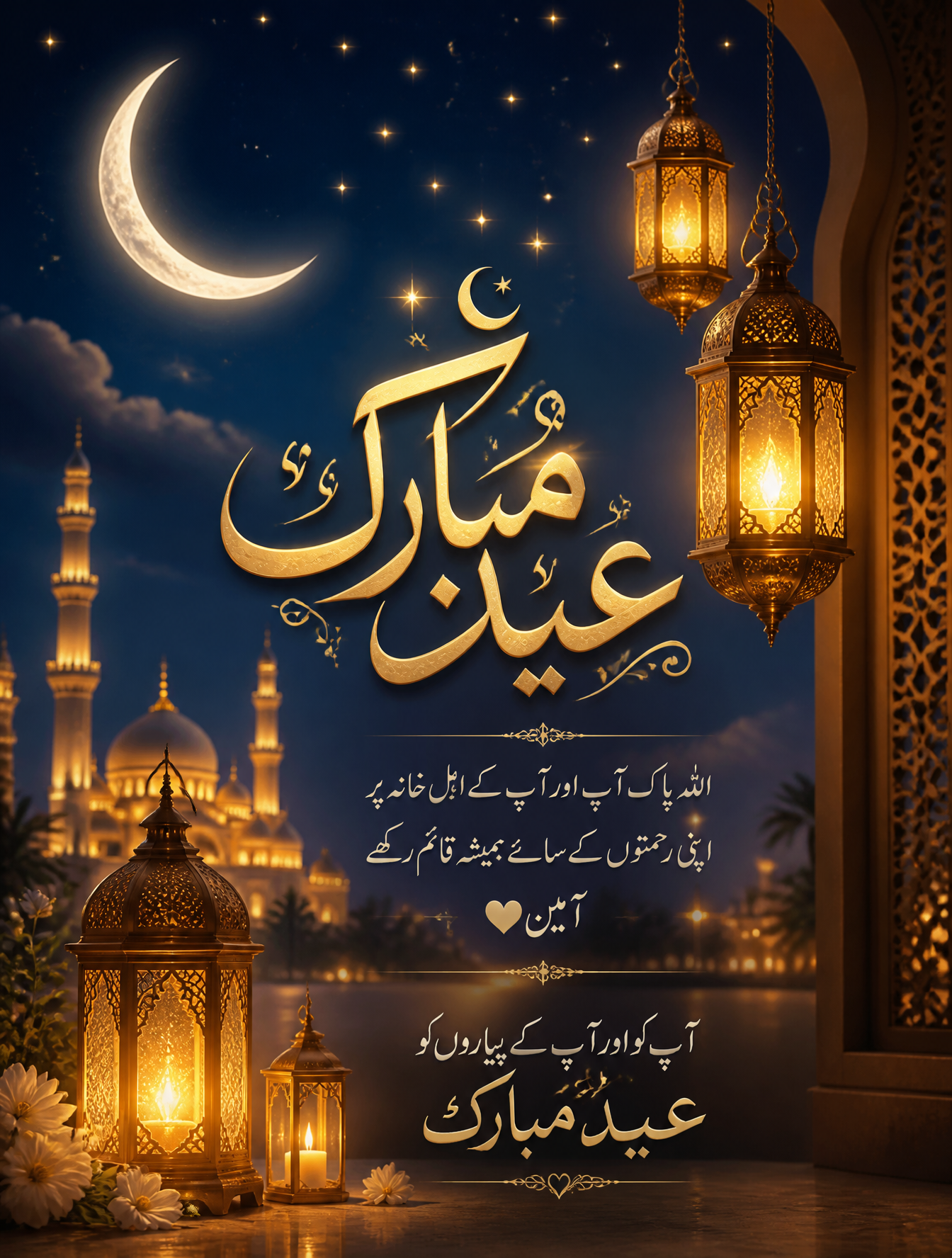 Make a vertical Eid Mubarak WhatsApp status image with glowing lanterns, moonlight, stars…